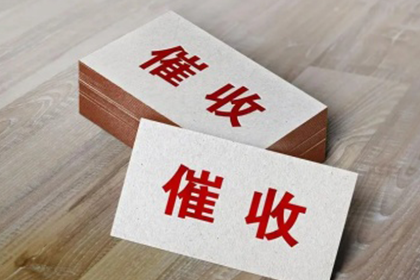 面对民间借贷老赖，无律师费维权如何应对
